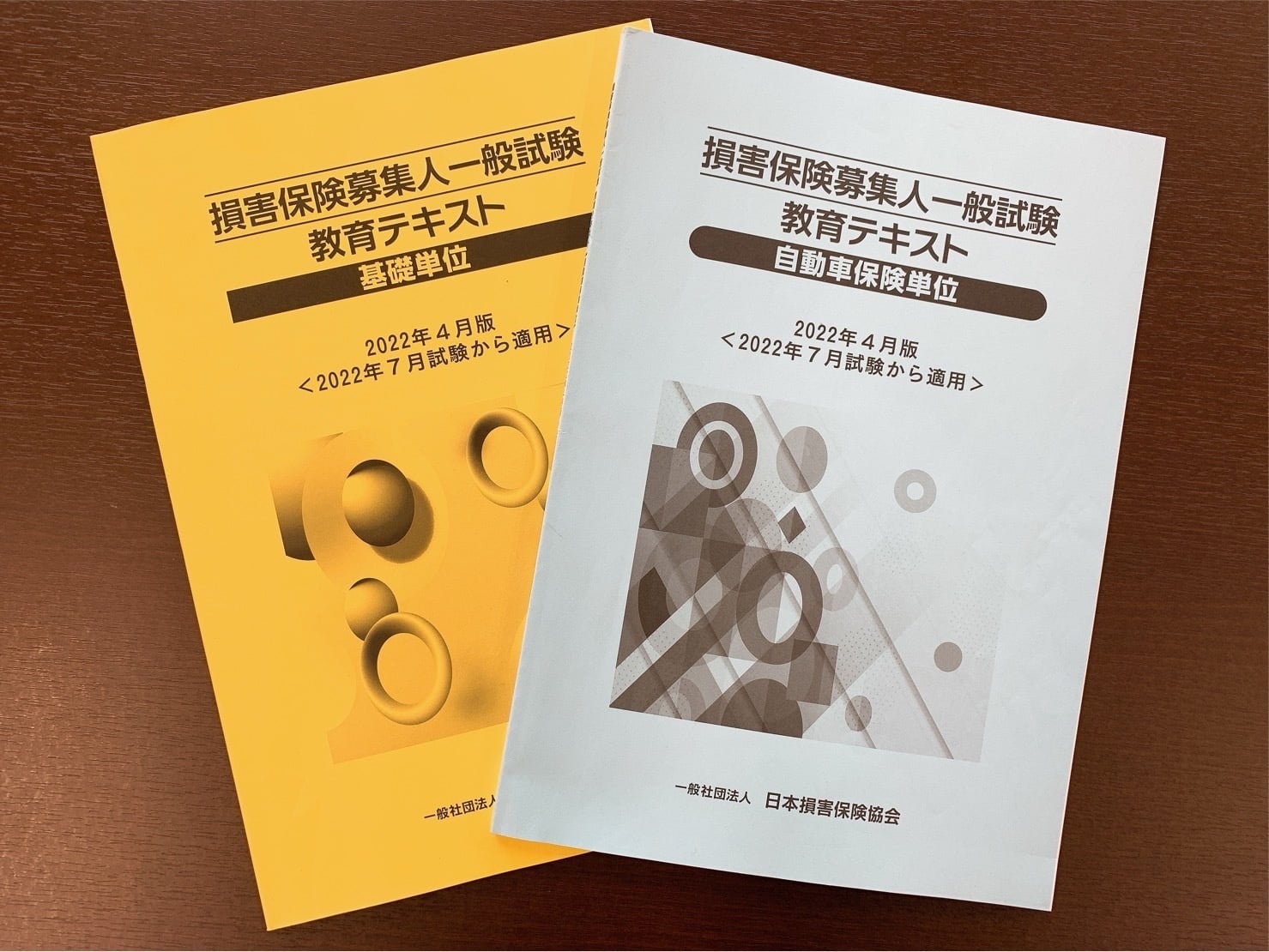 損害保険募集人一般試験 教育テキスト エキリブラダス