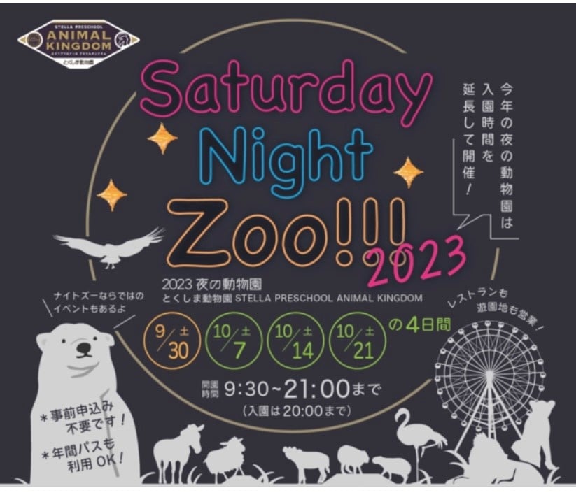 night　zoo